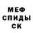 МЕТАМФЕТАМИН Декстрометамфетамин 99.9% Slayvi