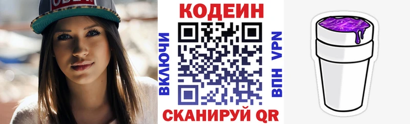 Кодеин Purple Drank  дарнет шоп  Ворсма 
